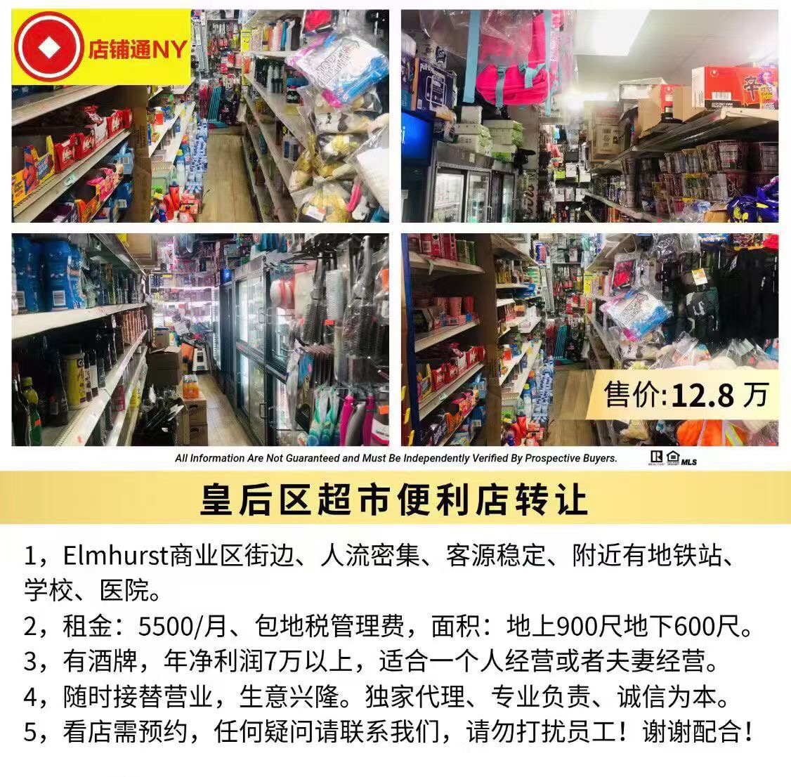 皇后区超市便利店转让
