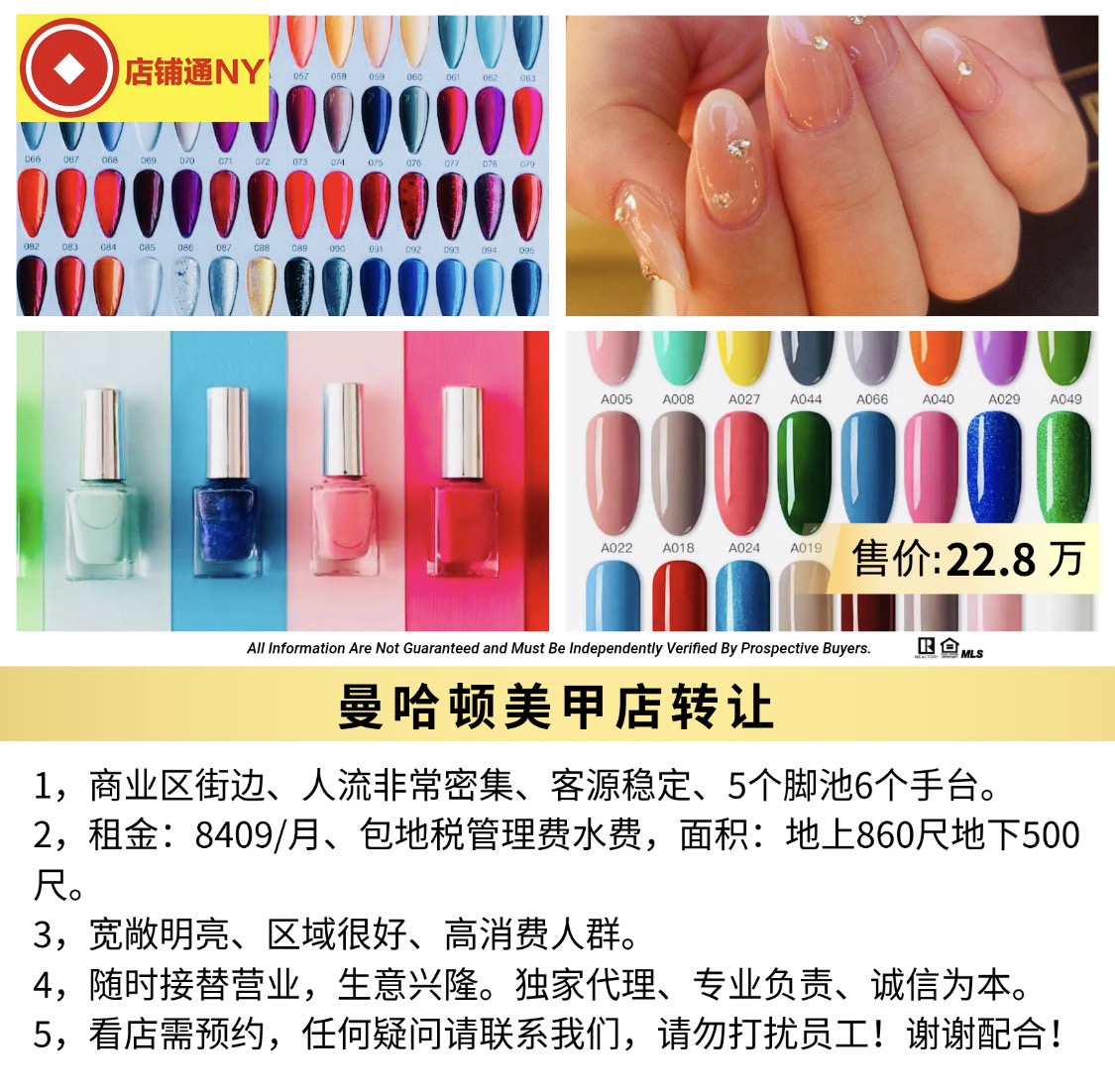 曼哈顿美甲店转让