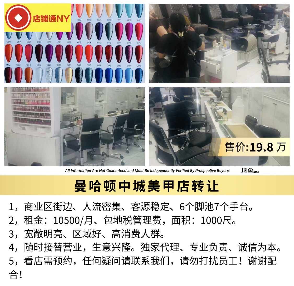 曼哈顿中城美甲店转让