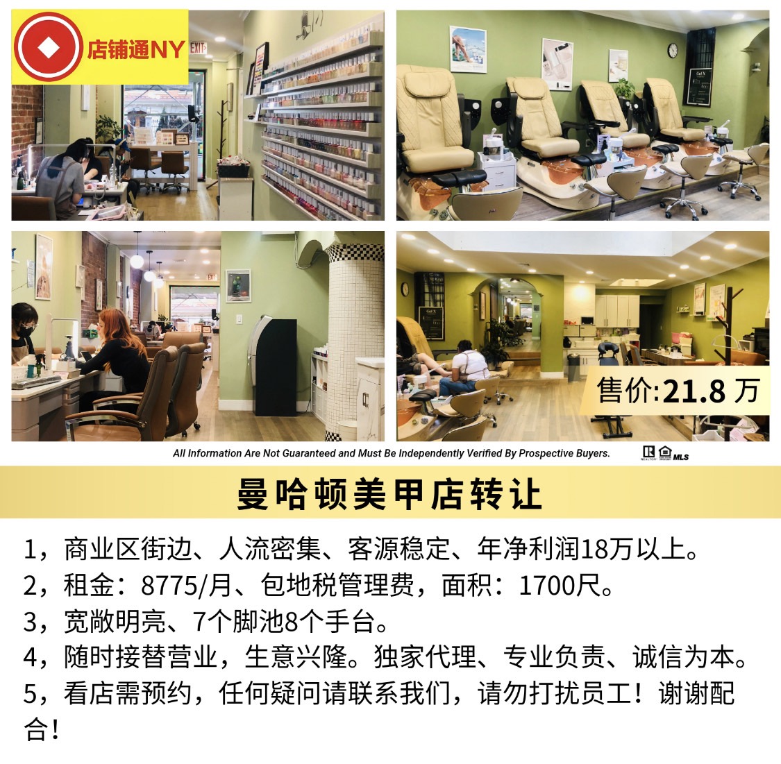 曼哈顿美甲店转让