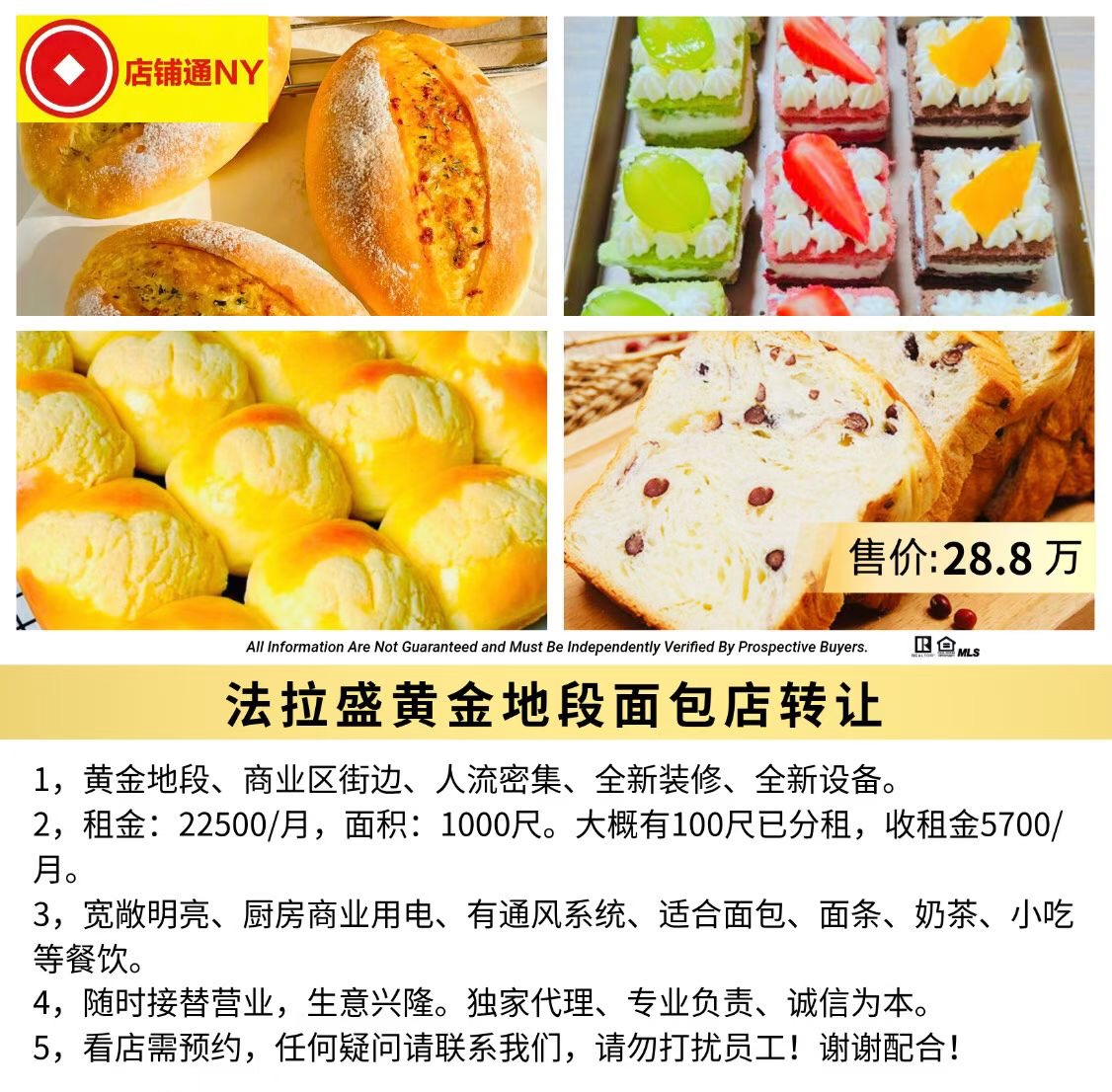 法拉盛黄金地段面包店转让