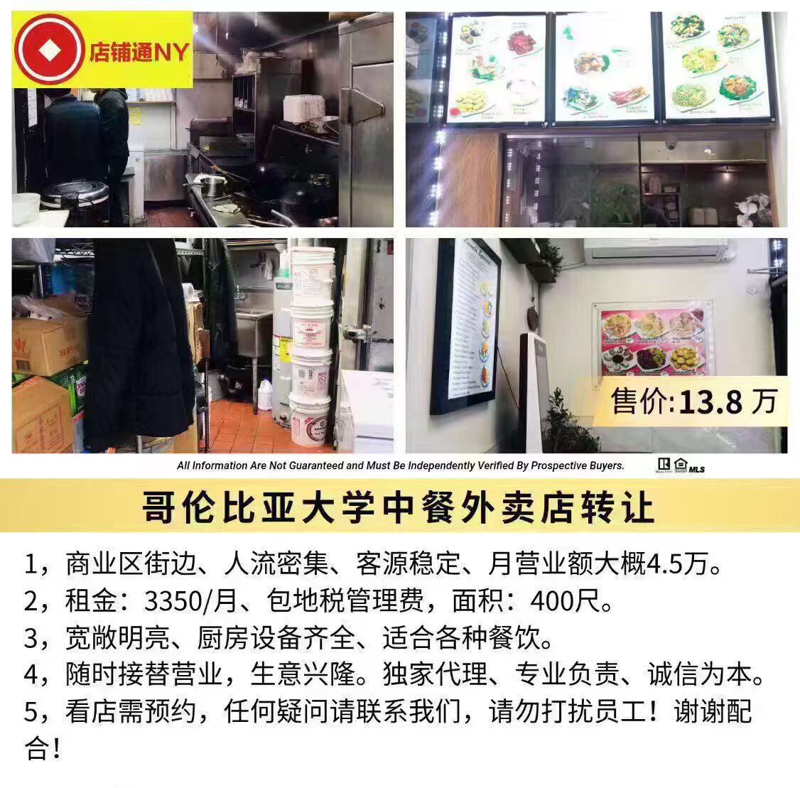 哥伦比亚大学中餐外卖店转让