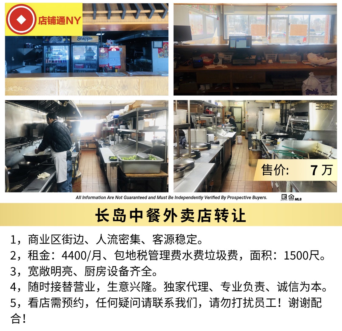长岛中餐外卖店转让