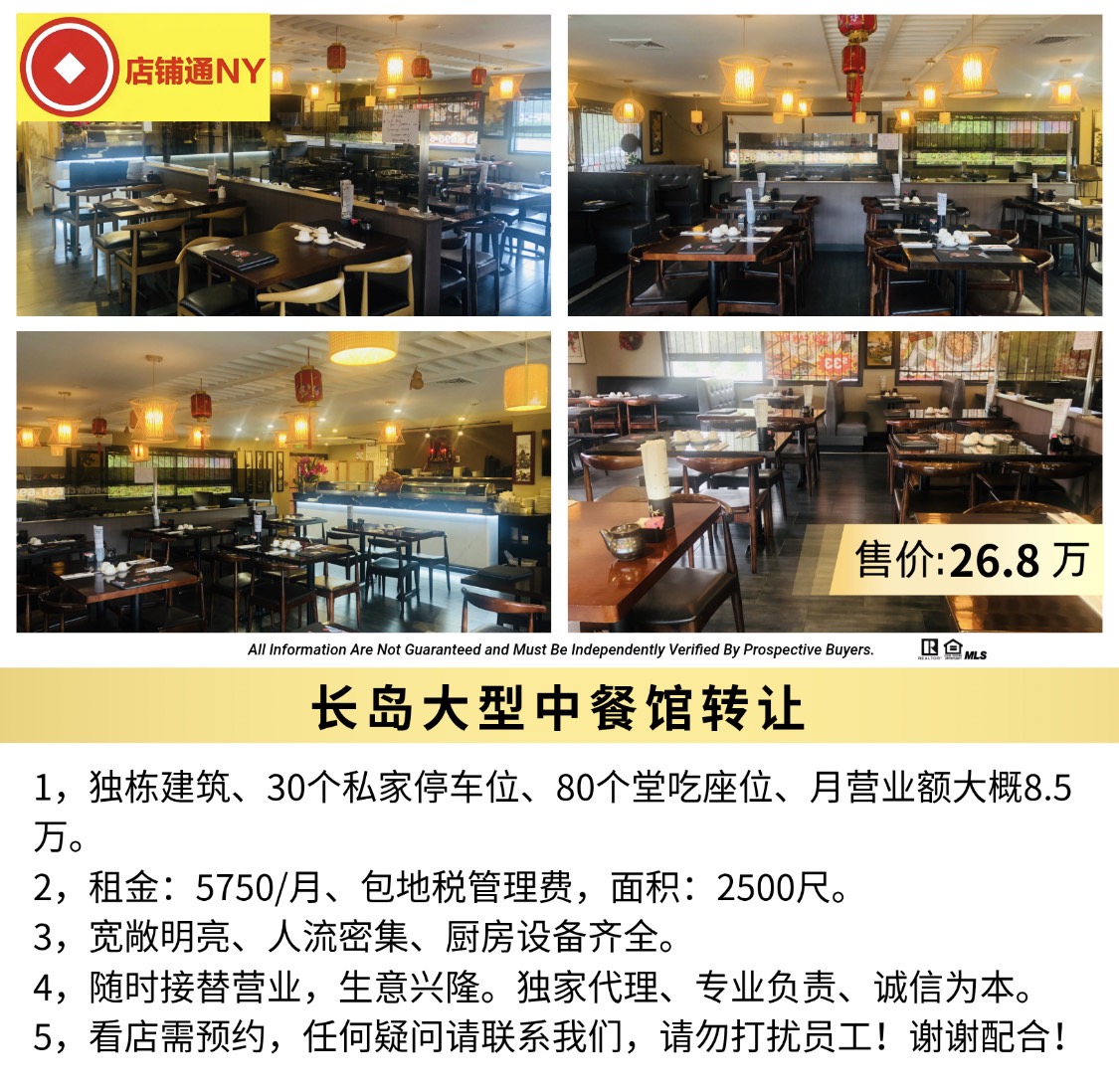 长岛大型中餐馆转让