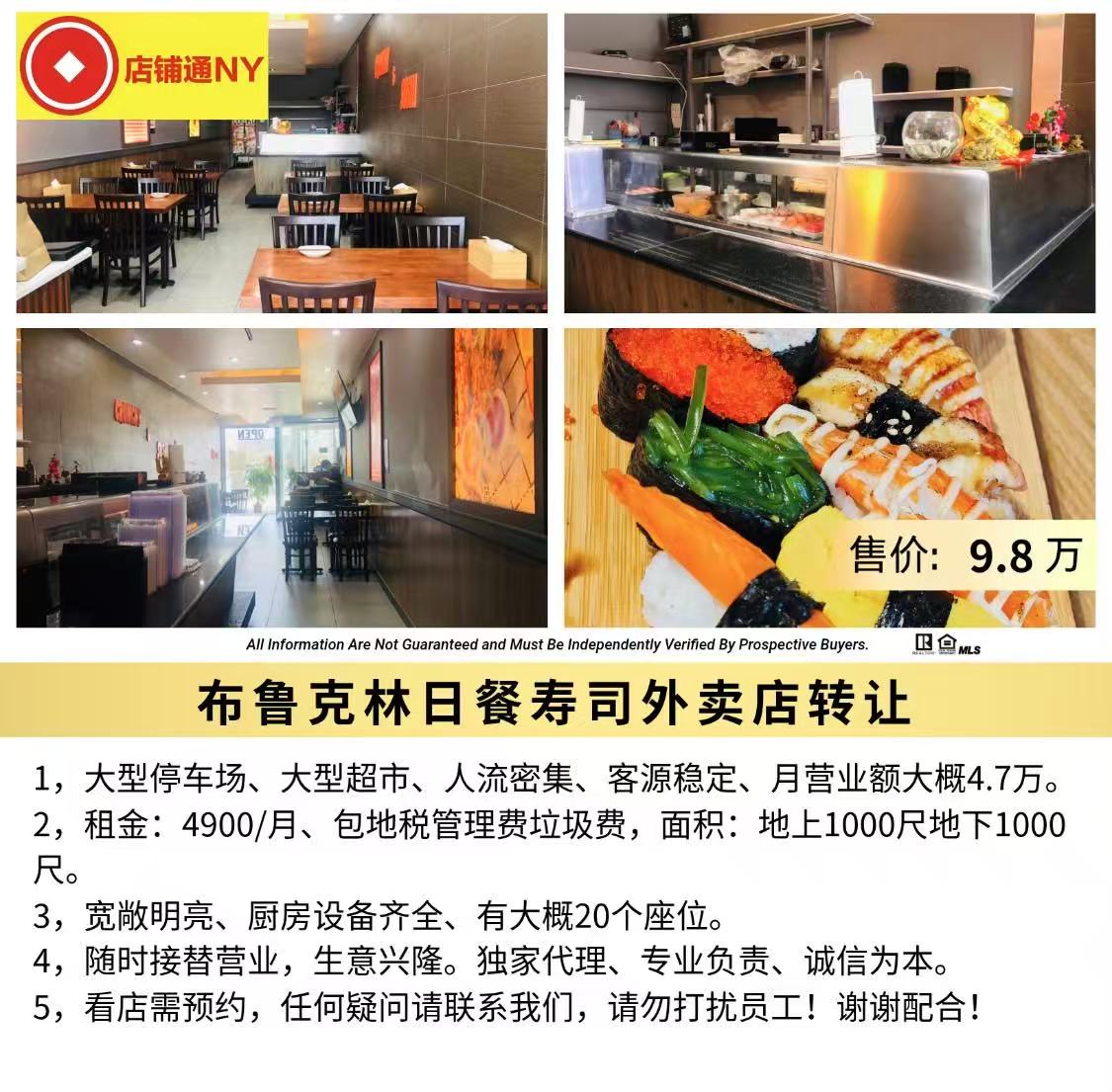 布鲁克林日餐寿司外卖店转让