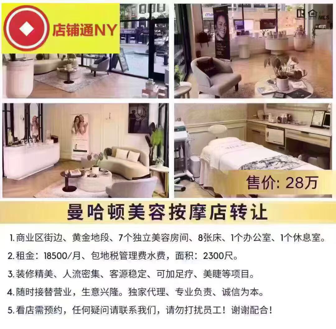 曼哈顿美容按摩店转让