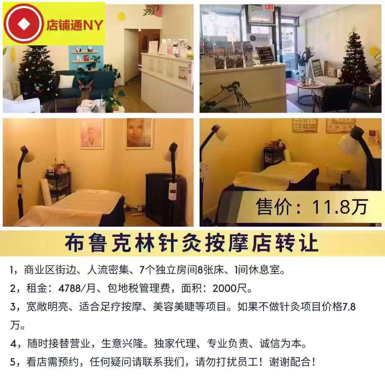 布鲁克林针灸按摩店转让