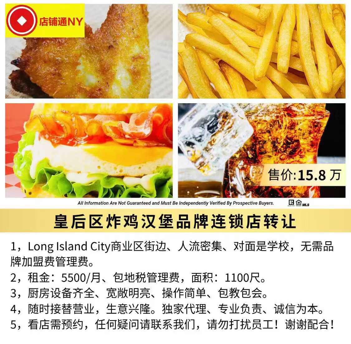 皇后区炸鸡汉堡品牌连锁店转让