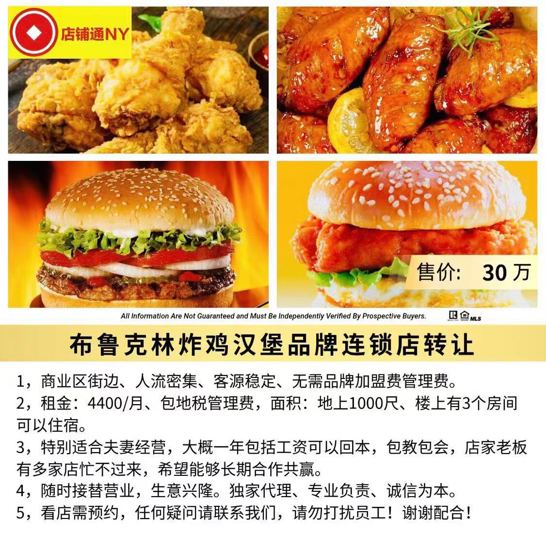 布鲁克林炸鸡汉堡品牌连锁店转让