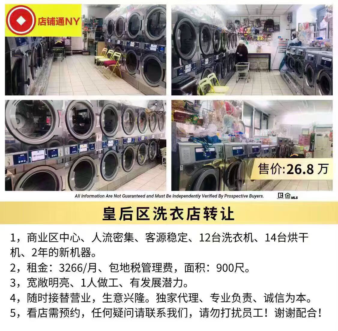 皇后区洗衣店转让
