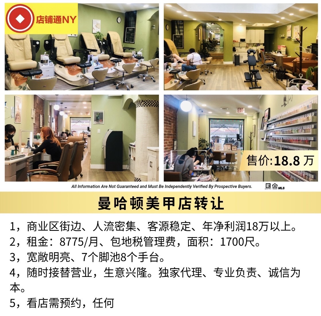 曼哈顿美甲店转让