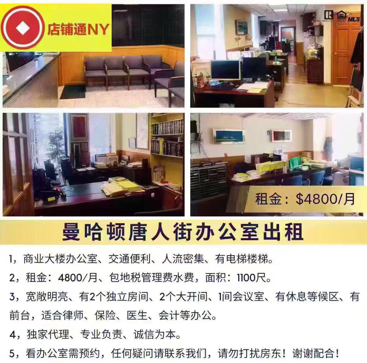 曼哈顿唐人街办公室出租