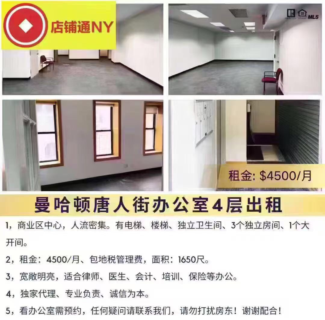 曼哈顿唐人街办公室4层出租